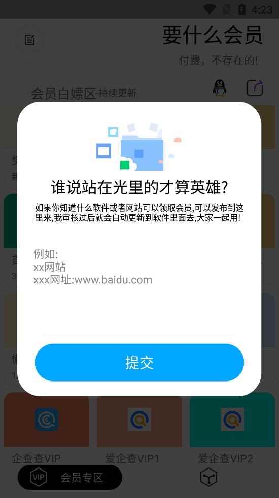 要什么会员apk下载最新版图片1