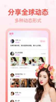 花兔交友app安卓版图片1