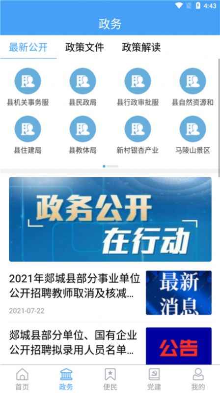 郯城首发app最新版下载
