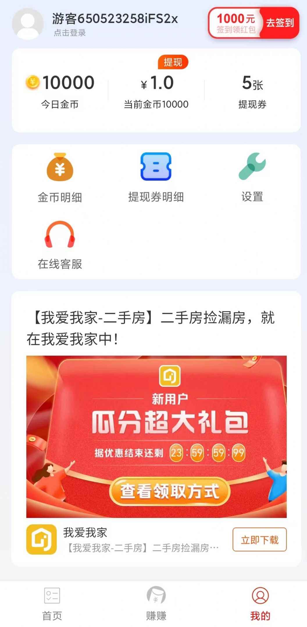 秒到账app最新版下载