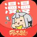 漫漫漫画2024app最新版下载