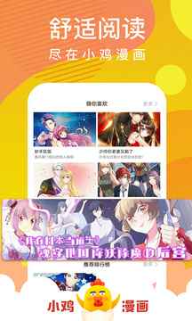 小鸡漫画苹果版app最新版下载