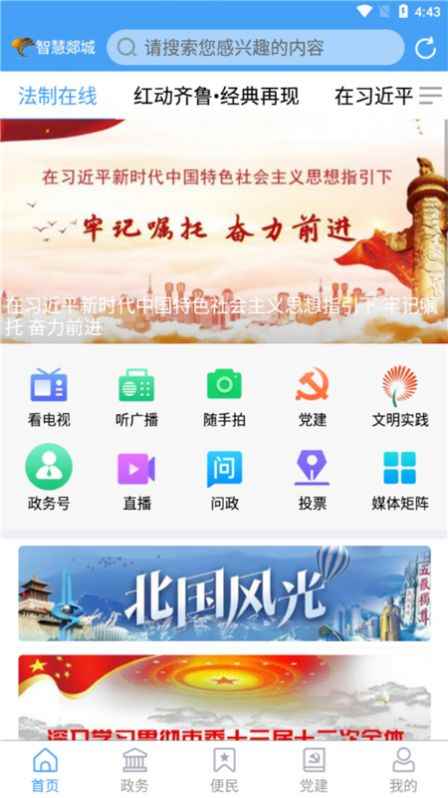 郯城首发app最新版下载