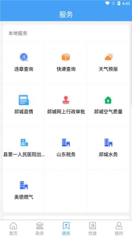 郯城首发app最新版下载