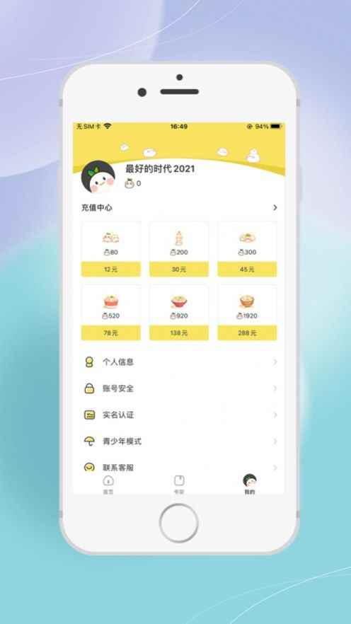 丸漫app最新版下载