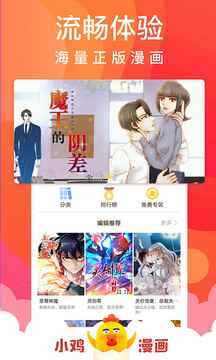 小鸡漫画苹果版app最新版下载