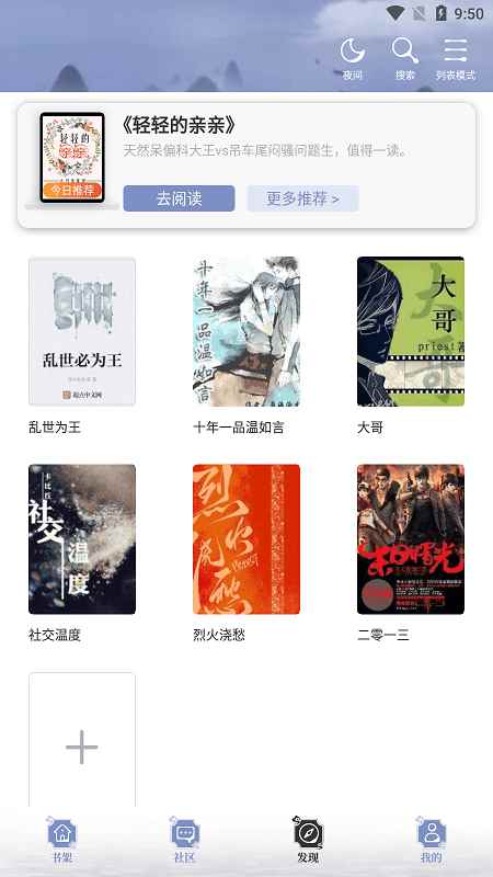 乐文小说网app最新版下载