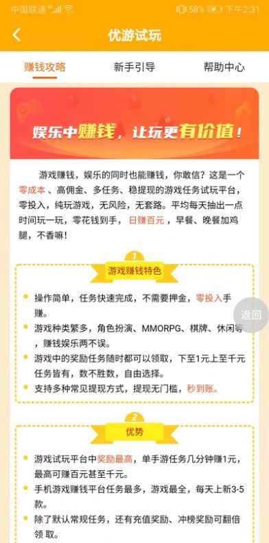 优游试玩app手机版图片1