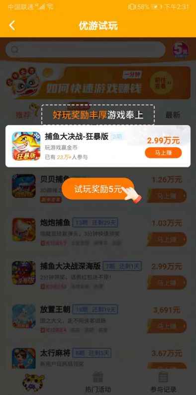 优游试玩app最新版下载