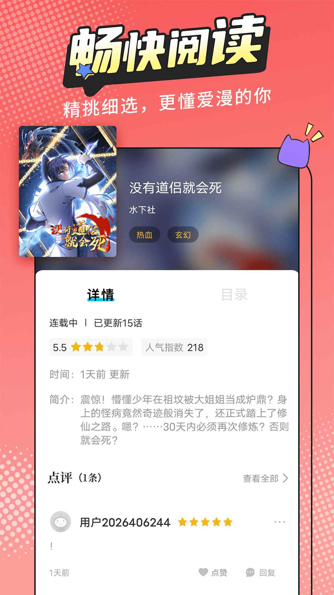 漫画新社app安卓版图片1