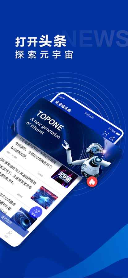 元宇宙头条app最新版下载