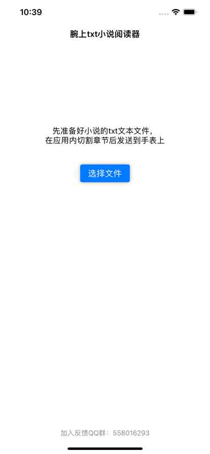 腕上txt小说app最新版下载