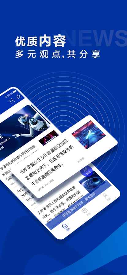 元宇宙头条app最新版下载