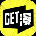get漫画app最新版下载