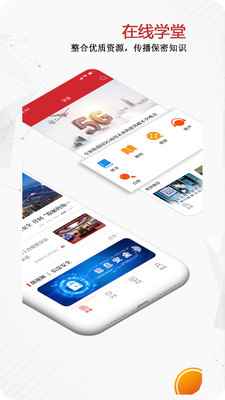 保密观官方版app最新版下载