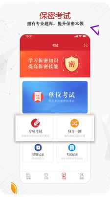 保密观官方版app最新版下载