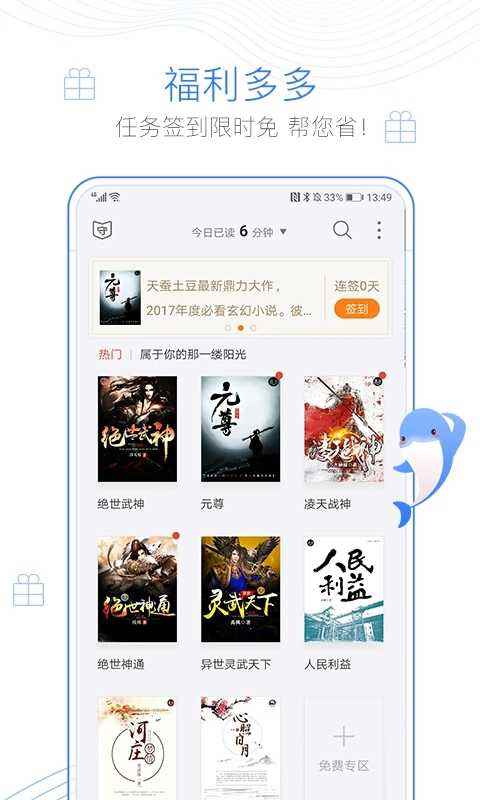 蛐蛐小说在线收听app最新版下载
