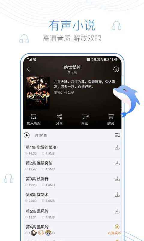 蛐蛐小说在线收听app最新版下载
