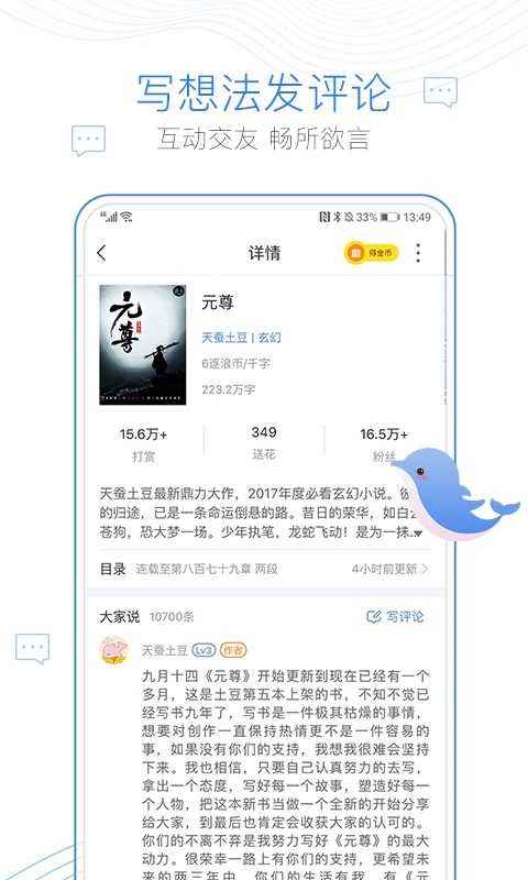 蛐蛐小说在线收听app最新版下载