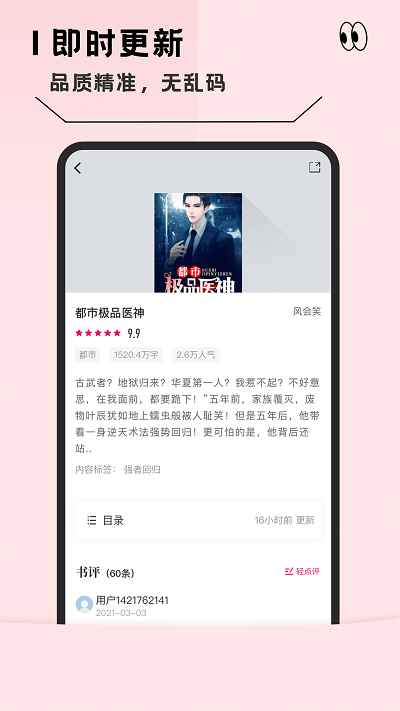 趣读免费全本小说阅读器最新版图片1