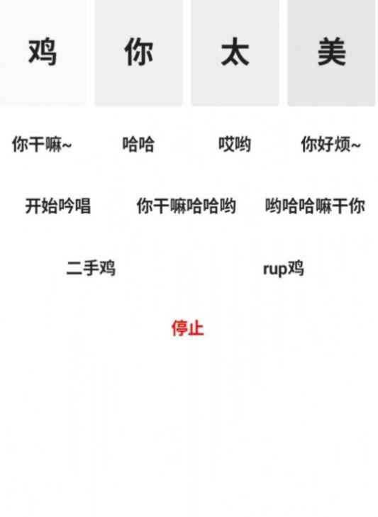 鸡音盒4.0app最新版下载