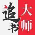 金鸿追书大师正式版app最新版下载
