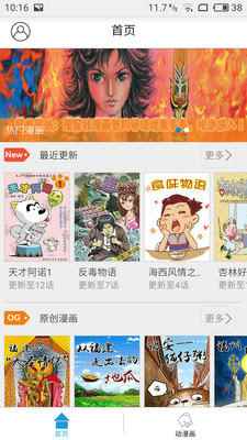 漫星社漫画官方版app最新版下载