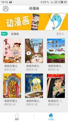 漫星社漫画官方版app最新版下载