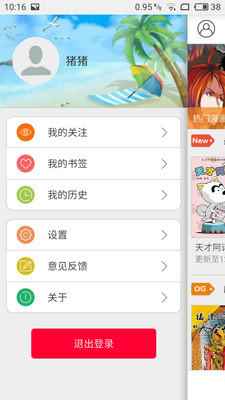 漫星社漫画官方版app最新版下载