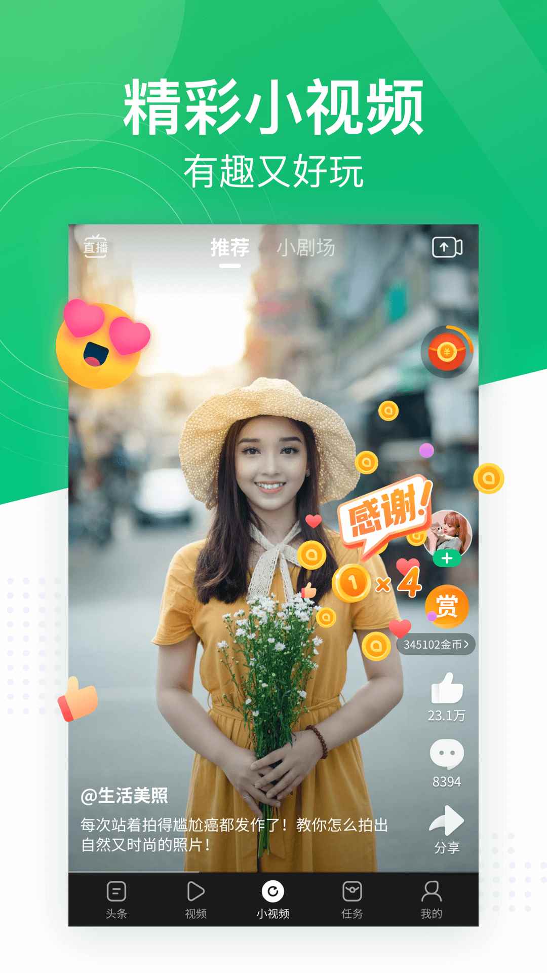 巨量看点资讯app官方版图片1