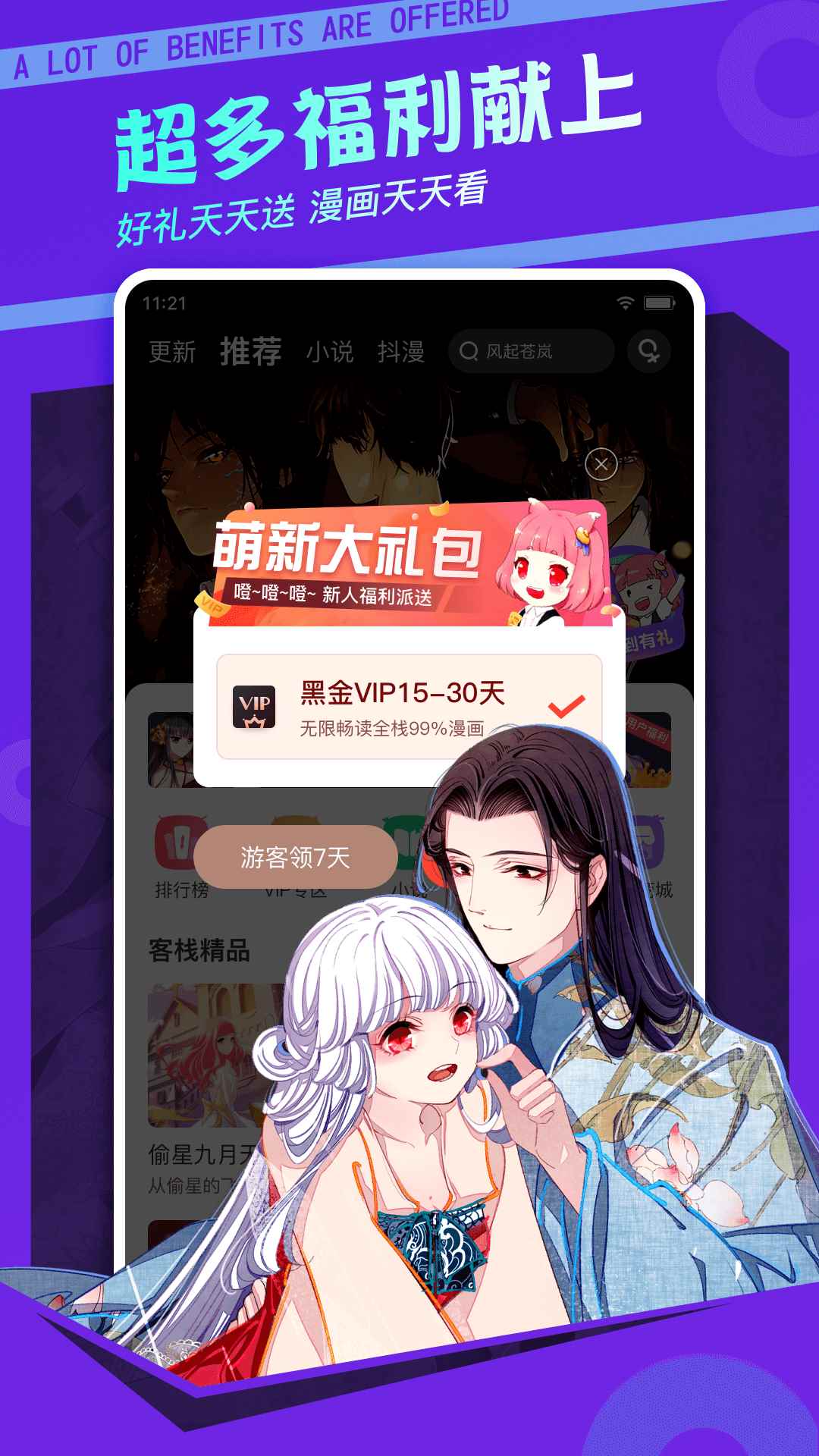 漫客栈免费版app最新版下载