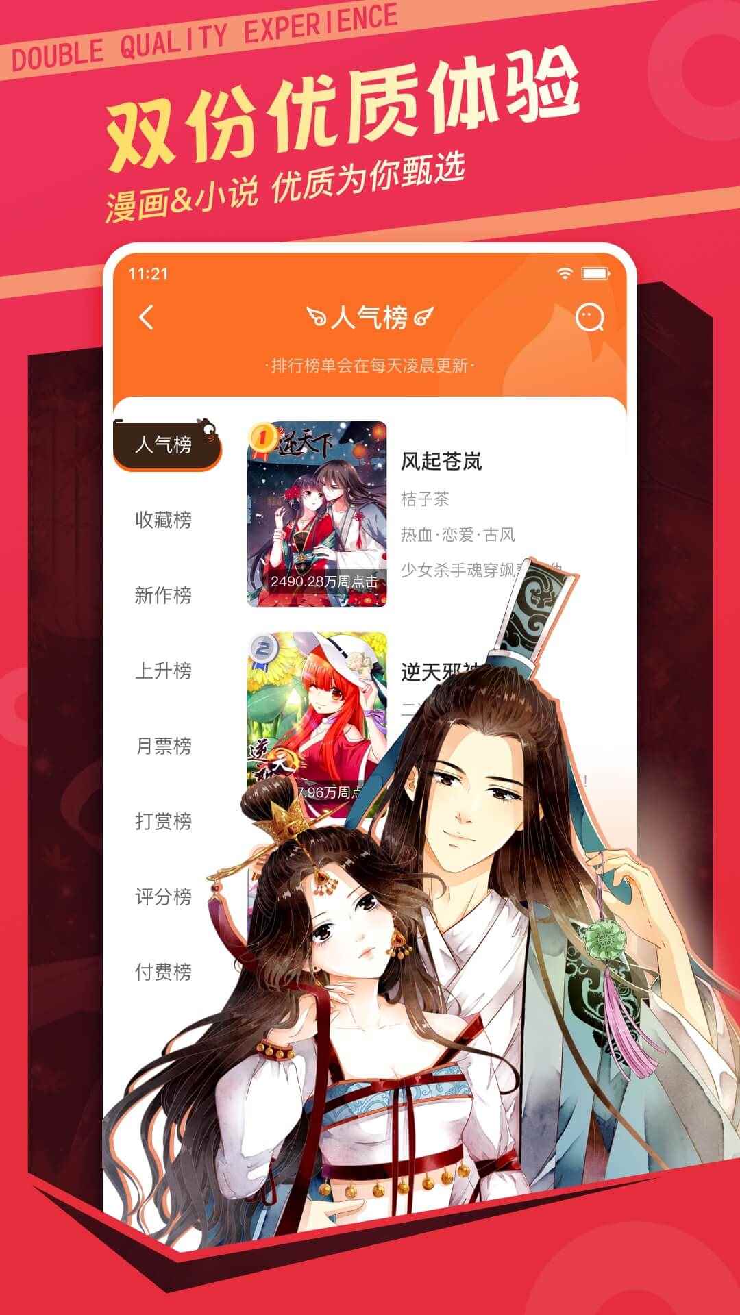 漫客栈免费版app最新版下载