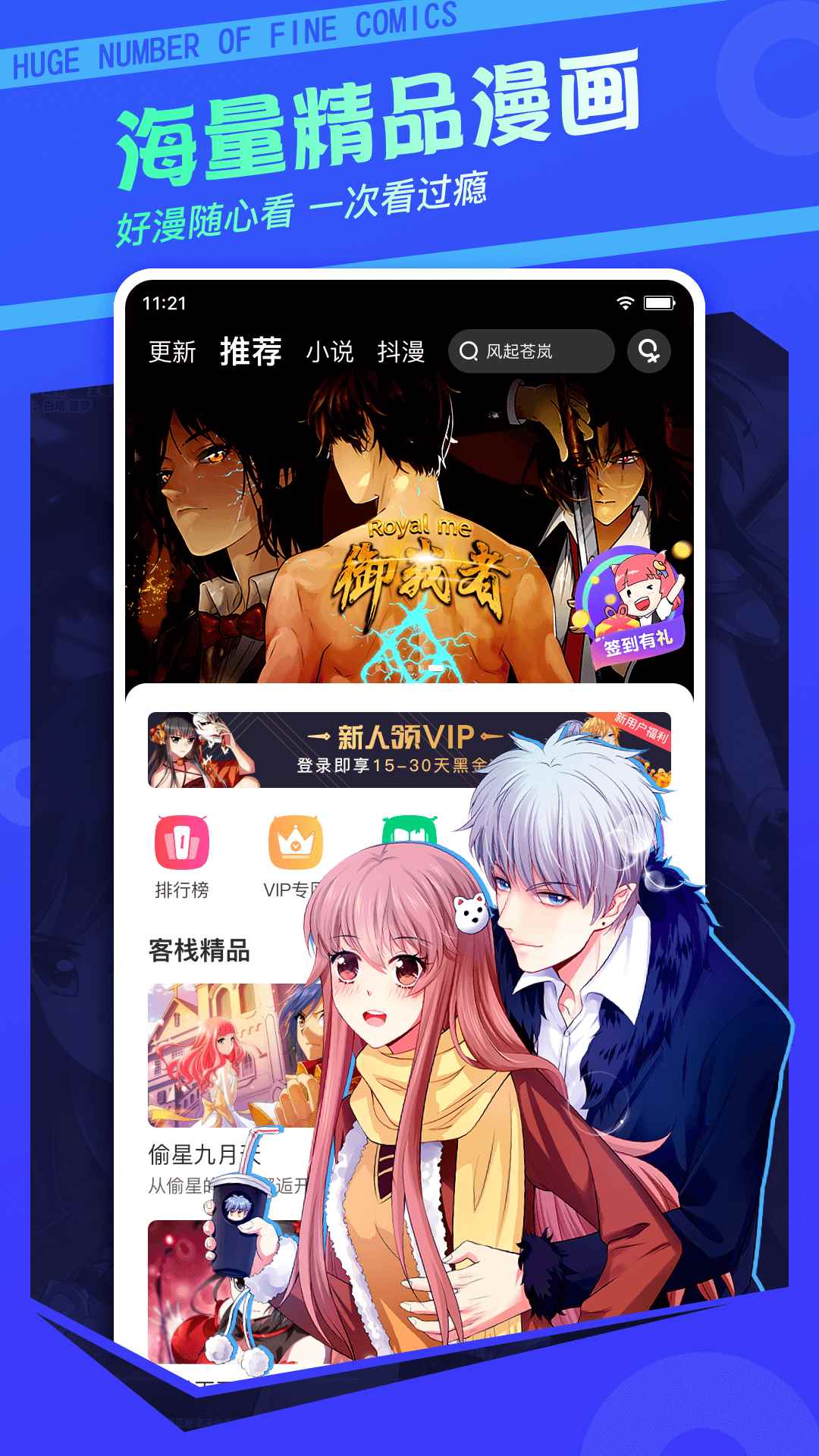 漫客栈免费版app最新版下载
