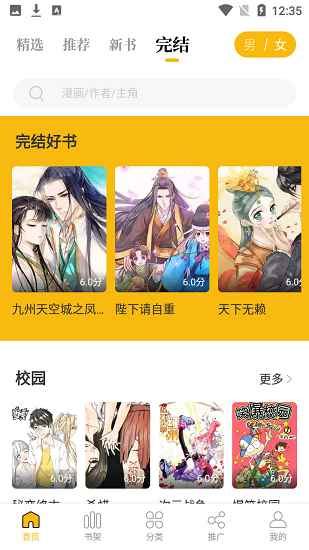 爱趣漫画app官方应用下载苹果最新版图片1