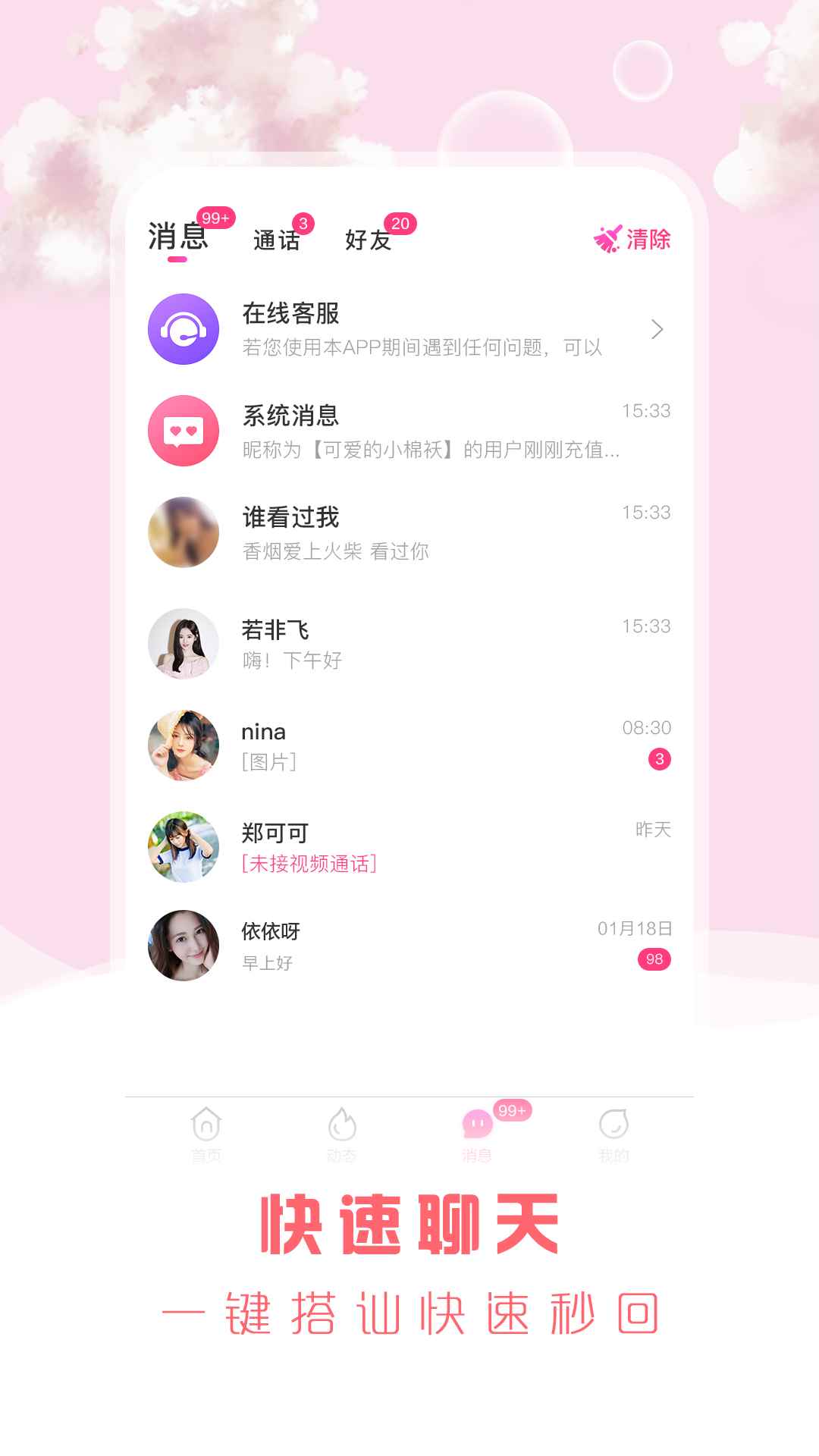 安遇交友app手机版图片1