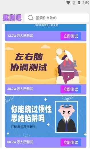 趣测吧app最新版下载