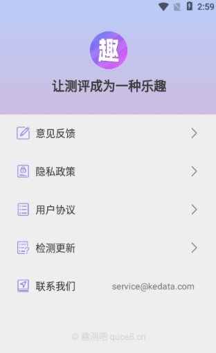 趣测吧app最新版下载