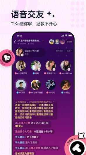 tika语音交友新版下载app最新版下载