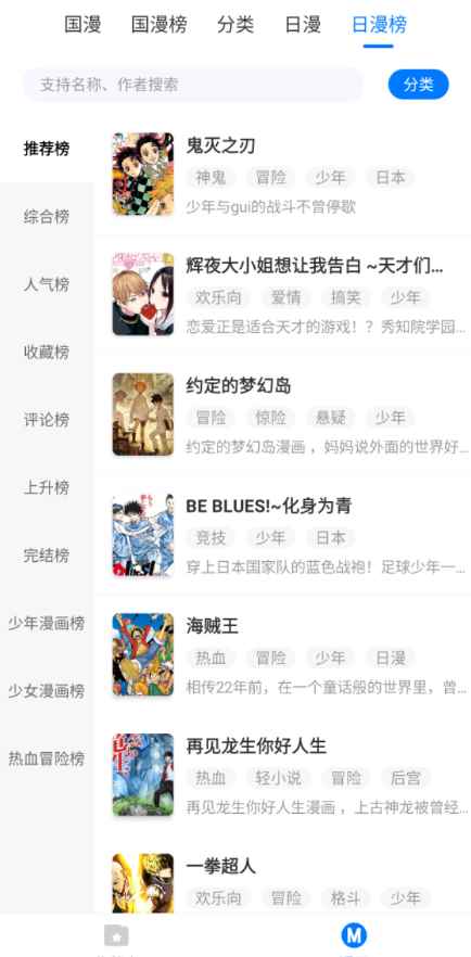 火星漫画无广告app最新版下载