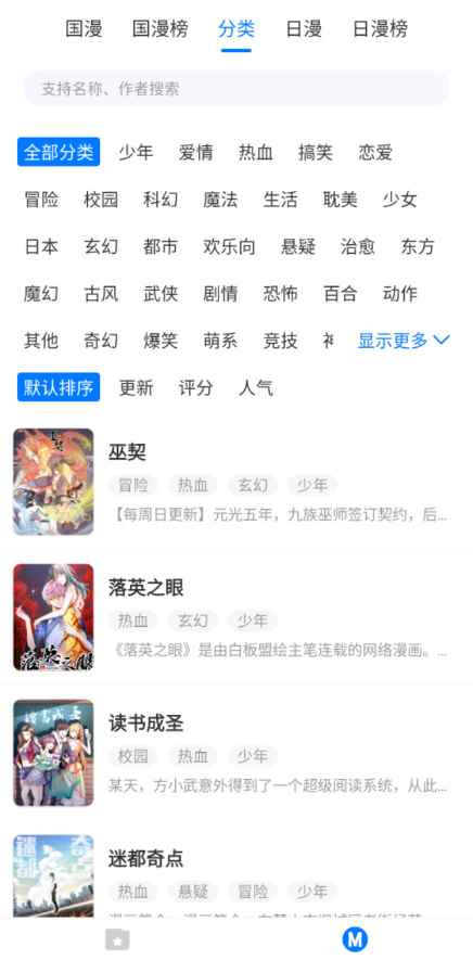 火星漫画无广告app最新版下载