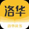 洛华读书app最新版下载