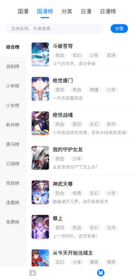火星漫画无广告app最新版下载