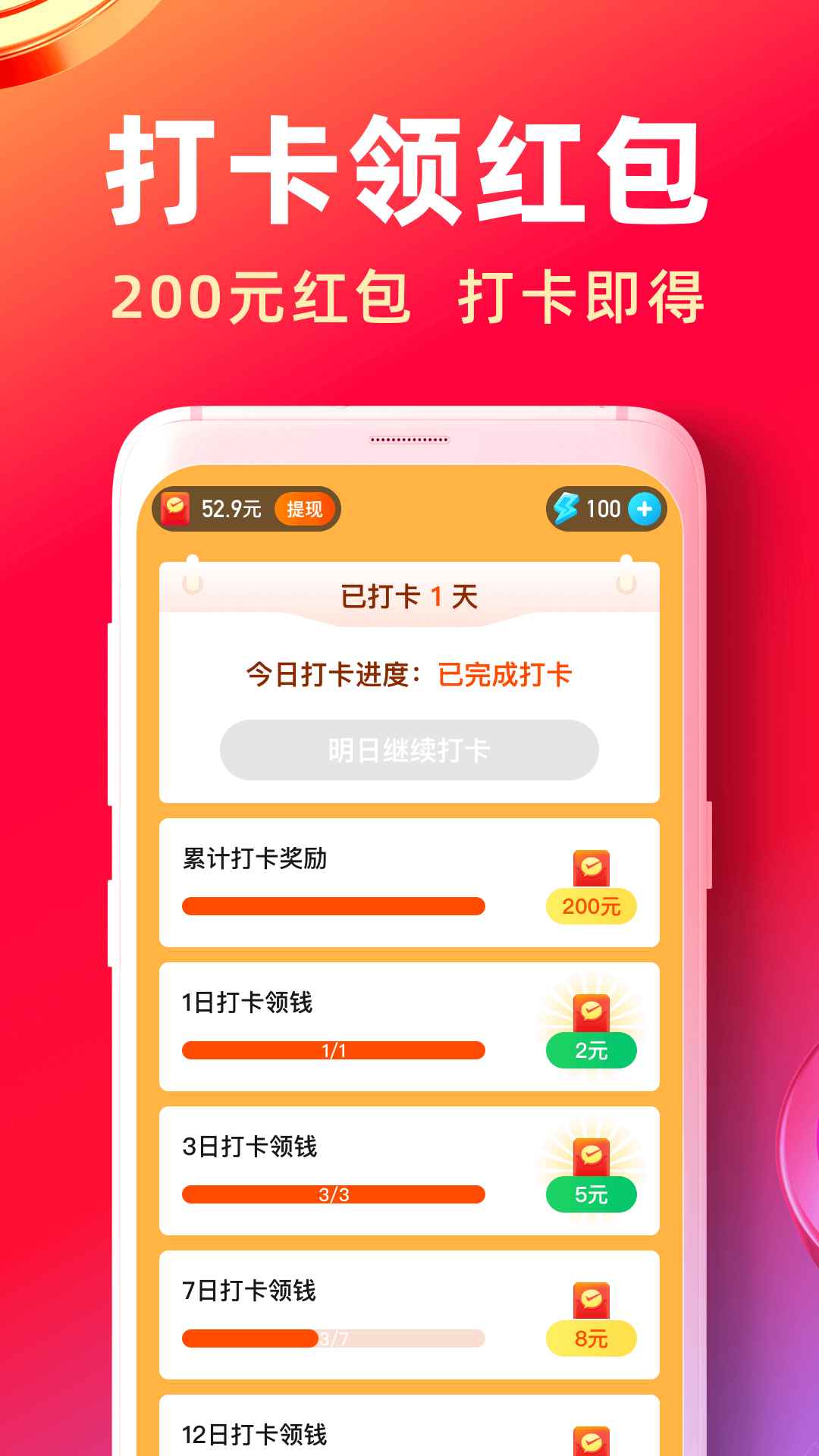 快答领红包app安卓版图片1
