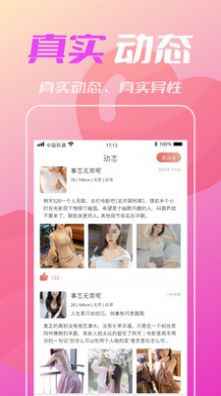 比个心交友app安卓版图片1