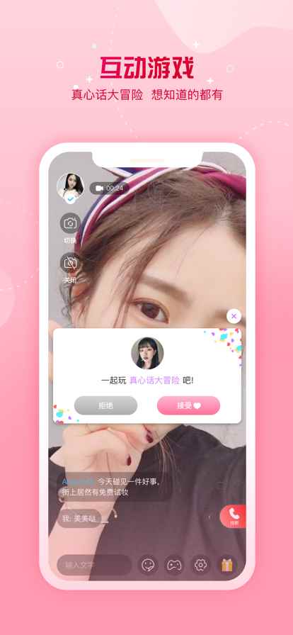 糖遇交友app官方版图片1