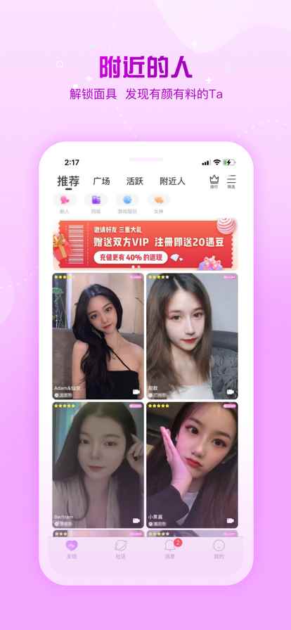 糖遇交友app最新版下载