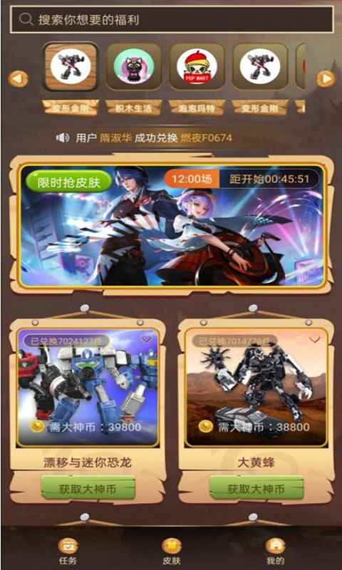 大神玩家领皮肤app官方版图片1