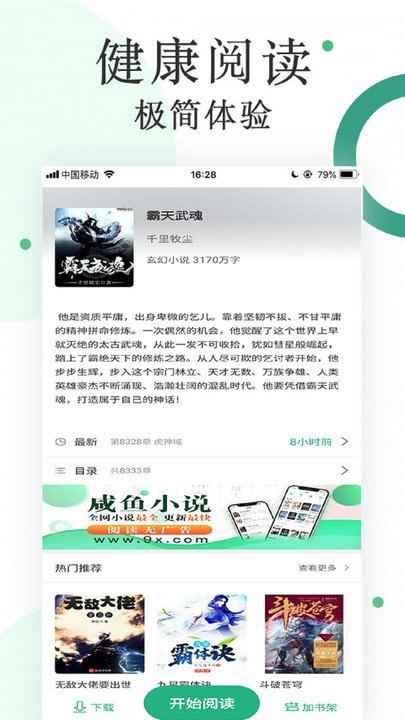 咸鱼小说最新版2022app最新版下载