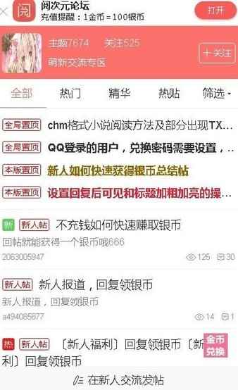阅次元论坛app最新官方版图片1
