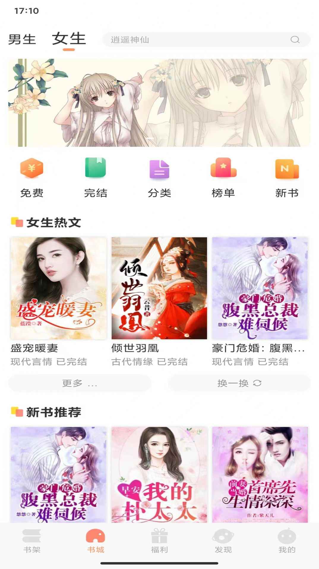 808小说app官方免费版下载图片1